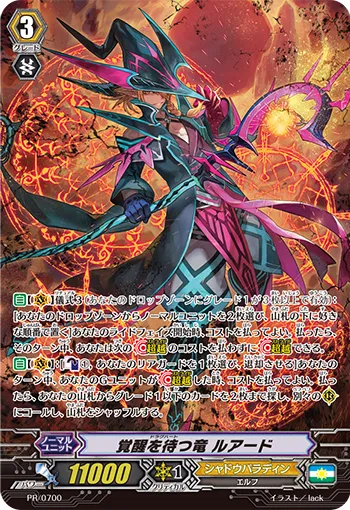 覚醒を待つ竜 ルアード