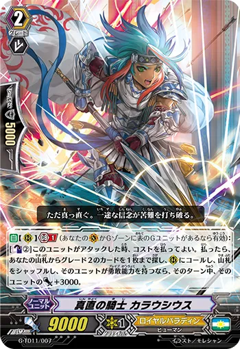 真直の騎士 カラウシウス