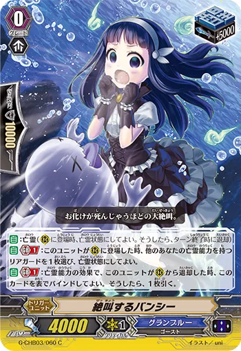 絶叫するバンシー