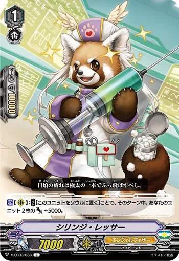 シリンジ・レッサー