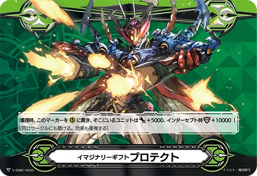 イマジナリーギフト プロテクト
