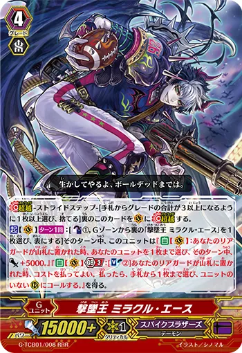 撃墜王 ミラクル・エース