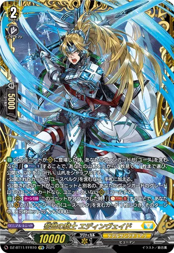 誓盟の騎士 エディンヴェイド