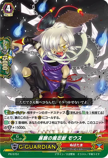 暴餓の魔忍獣 モウス