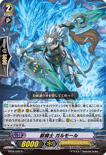 獣騎士 ガルモール