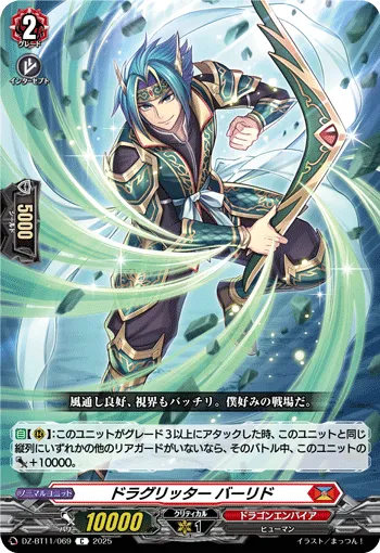 ドラグリッター バーリド