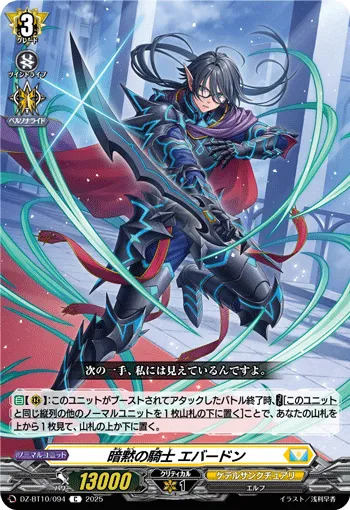 暗黙の騎士 エバードン