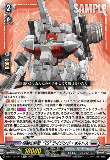 極秘の新型“TS” ライジング・オルトス