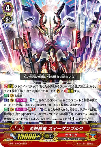 炎熱機竜 ズィーゲンブルク