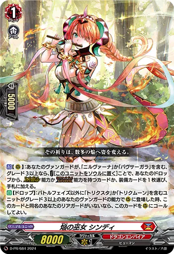 焔の巫女 シンディ