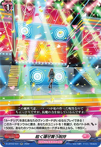 眩く爆ぜ舞う呪符