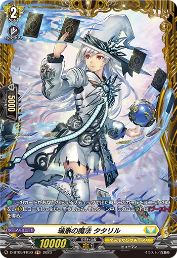 瑞象の魔法 タタリル