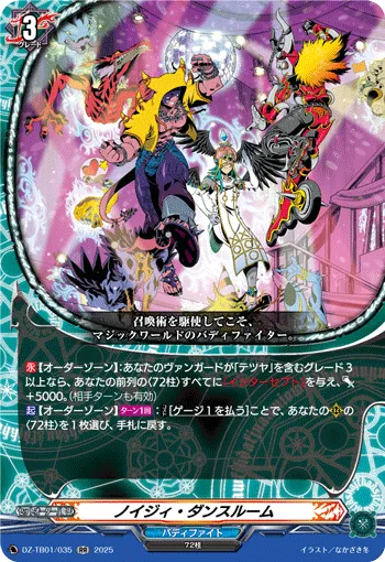 ノイジィ・ダンスルーム