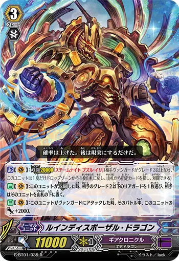 ルインディスポーザル・ドラゴン
