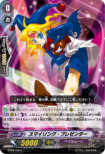 スマイリング・プレゼンター