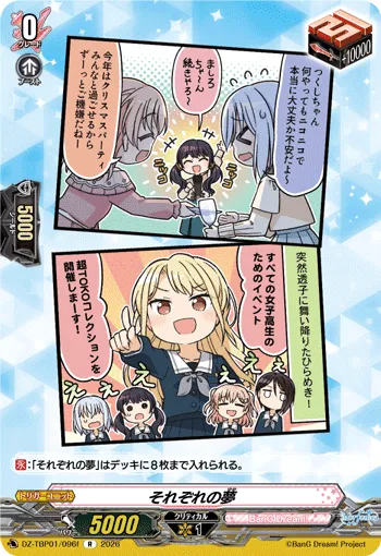 それぞれの夢