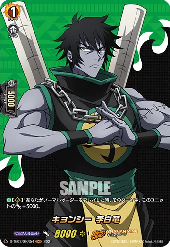 キョンシー 李白竜