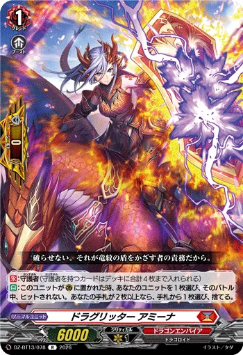 ドラグリッター アミーナ