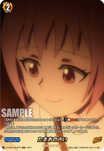 たまおの占い