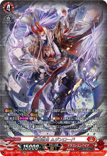閻魔忍鬼 ムジンロード