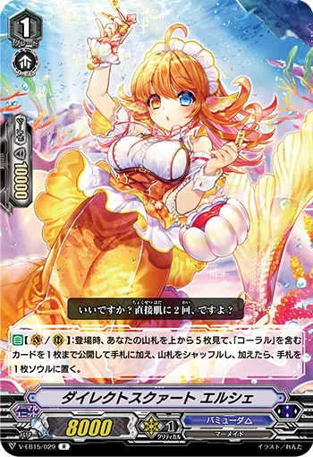 ダイレクトスクァート エルシェ