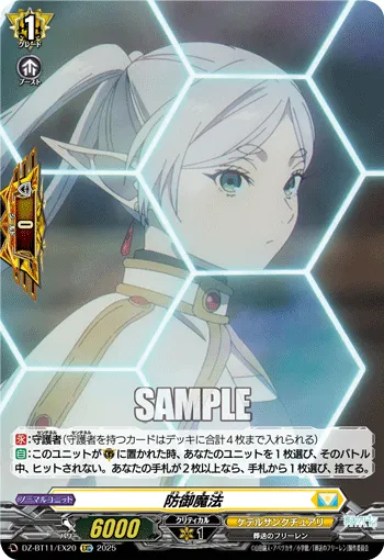 防御魔法