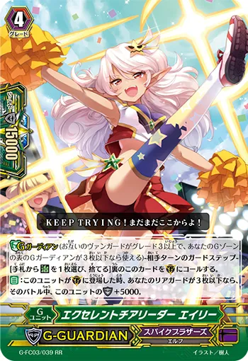 エクセレントチアリーダー エイリー