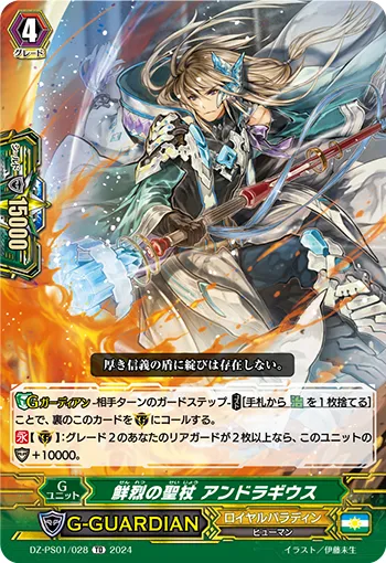 鮮烈の聖杖 アンドラギウス