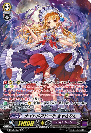 ナイトメアドール きゃさりん
