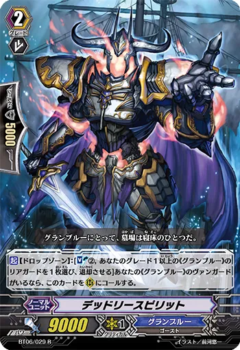 デッドリースピリット