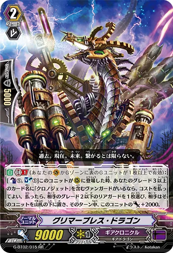 グリマーブレス・ドラゴン