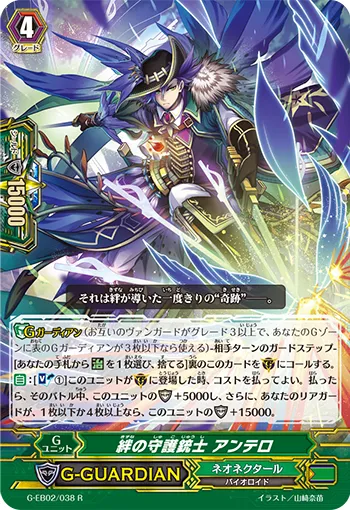 絆の守護銃士 アンテロ