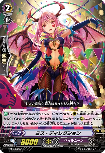 ミス・ディレクション