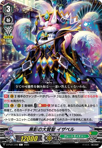 黒影の大賢聖 イザベル