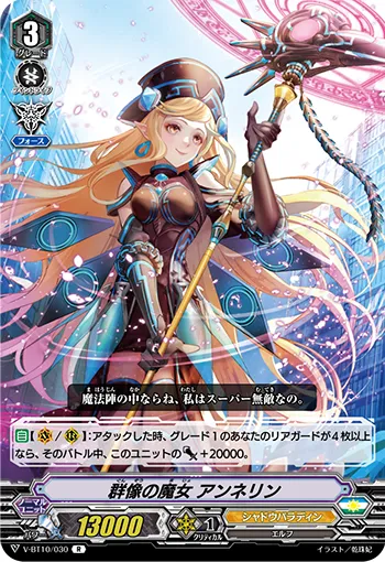 群像の魔女 アンネリン
