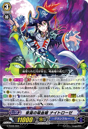 夜霧の吸血姫 ナイトローゼ