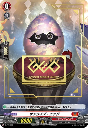 サンライズ・エッグ