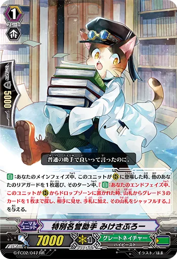 特別名誉助手 みけさぶろー