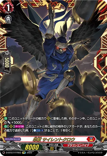 忍獣 サイレントクロウ