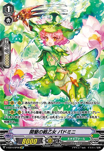開墾の戦乙女 パドミニ