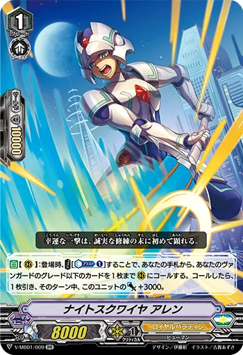 ナイトスクワイヤ アレン