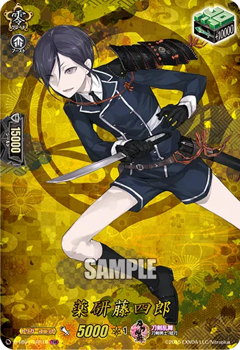 薬研藤四郎