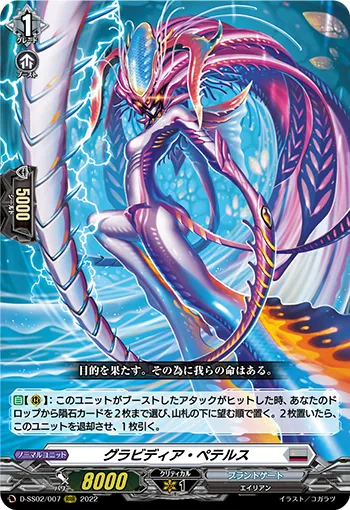グラビディア・ペテルス