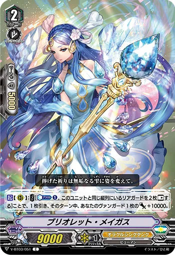 ブリオレット・メイガス
