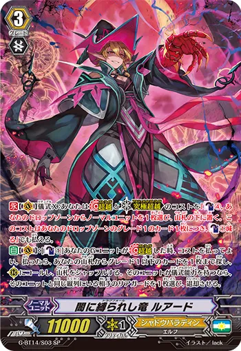 闇に縛られし竜 ルアード