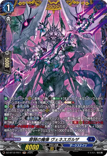 穿棘の魔像 ヴェネスガルザ