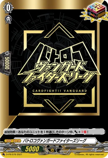 バトロコヴァンガードファイターズリーグ