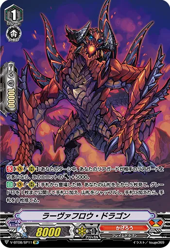 ラーヴァフロウ・ドラゴン