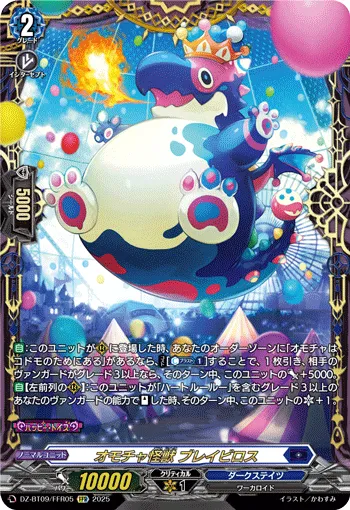 オモチャ怪獣 ブレイビロス