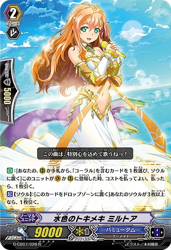 水色のトキメキ ミルトア